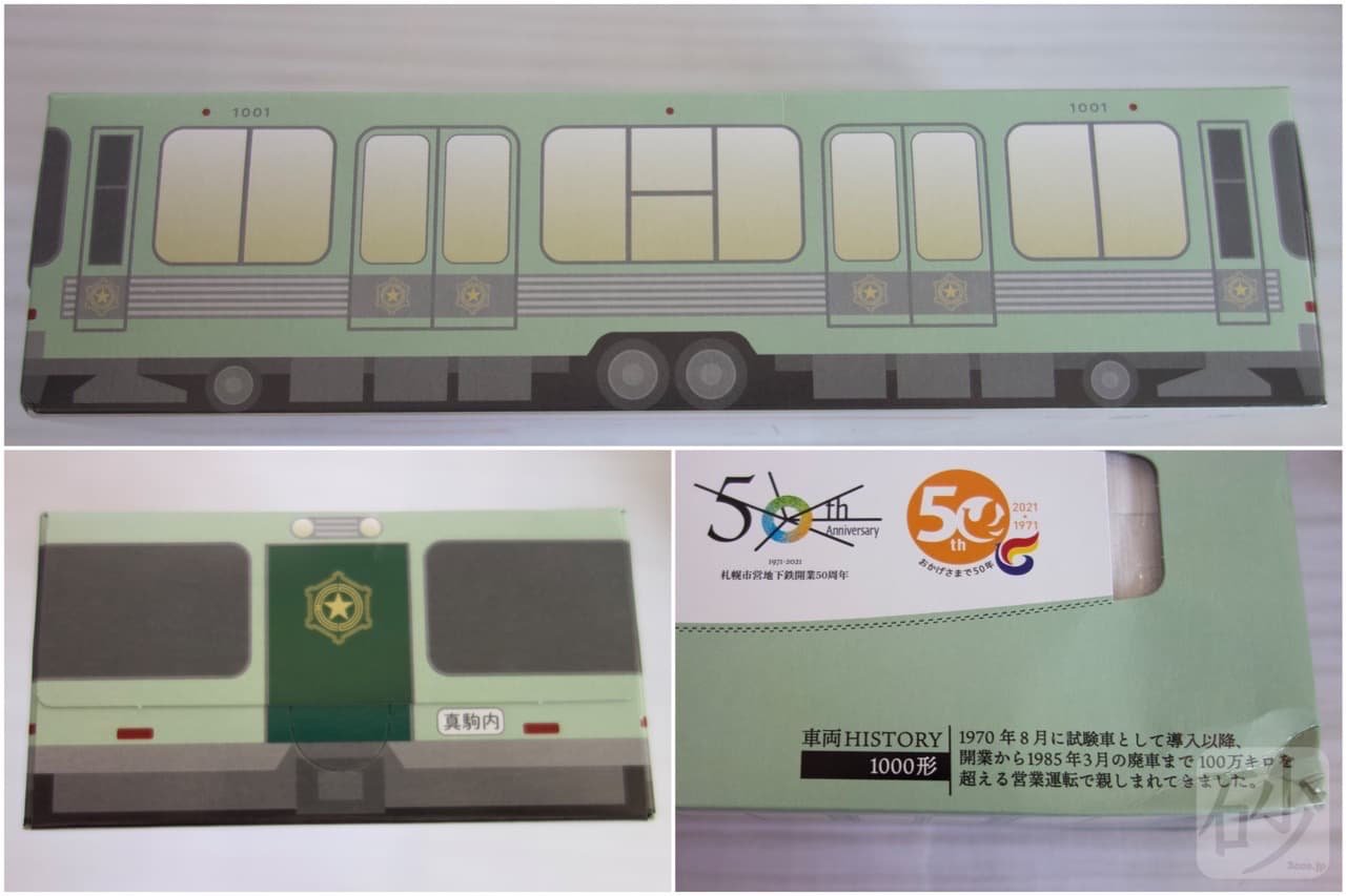 セコマ 地下鉄ティッシュを買う。セイコーマート×札幌市営地下鉄50周年