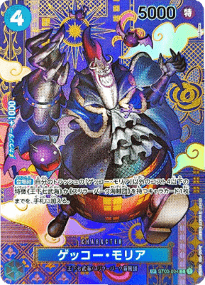買取価格】ゲッコー・モリア（SP）【ST03-004】 | 買取専門店 たいむましん