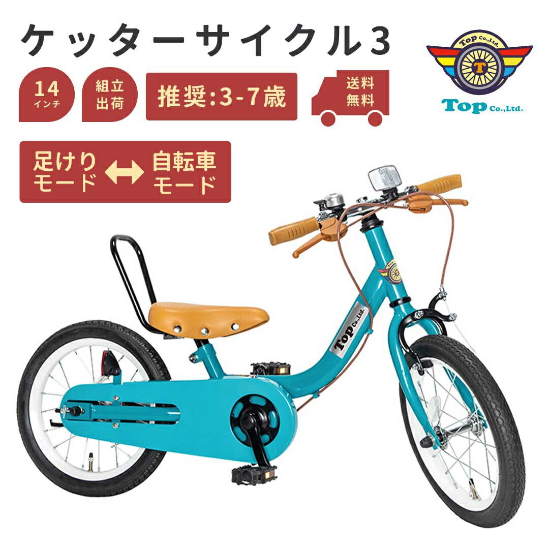 ケッターサイクル 14インチ」の人気商品一覧 | 安い商品を通販サイト