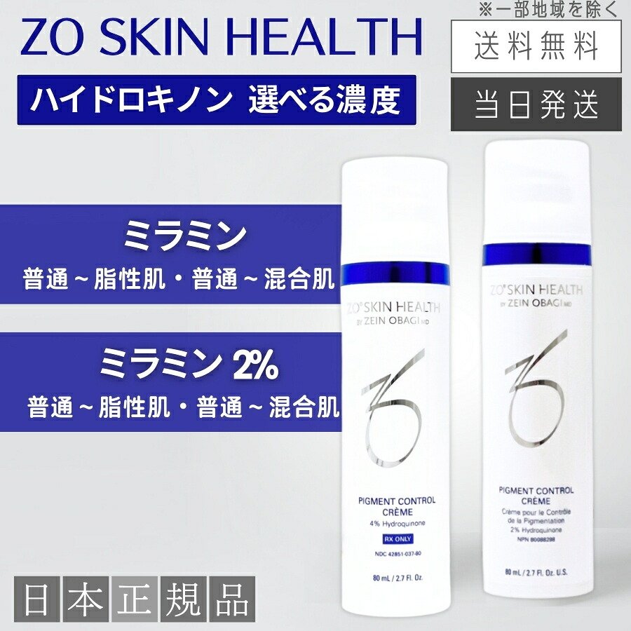 楽天市場】【日本正規品】ゼオスキンヘルス ZO SKIN HEALTH ミラミン