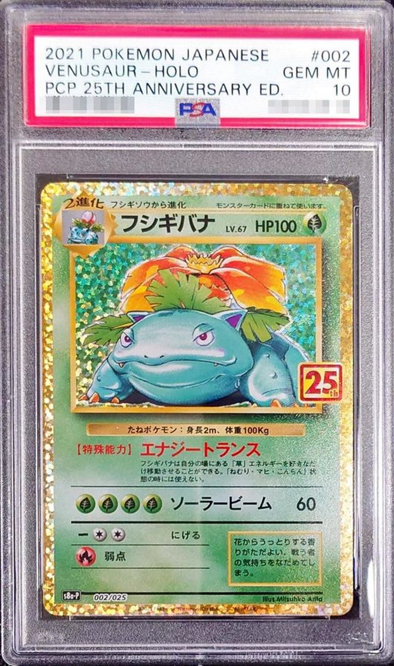 PSA10鑑定済〕フシギバナ(25th)【P】{002/025}
