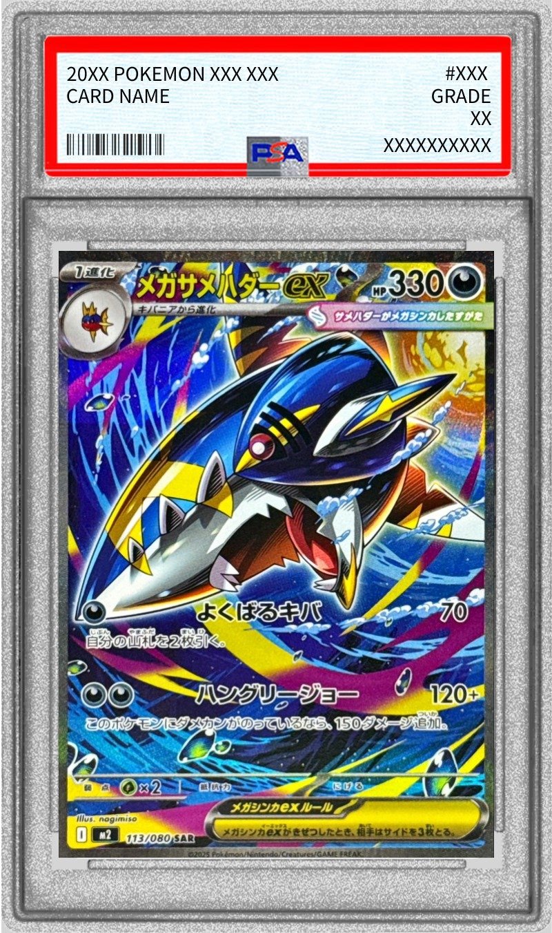PSA10鑑定済〕メガサメハダーex【SAR】{113/080}