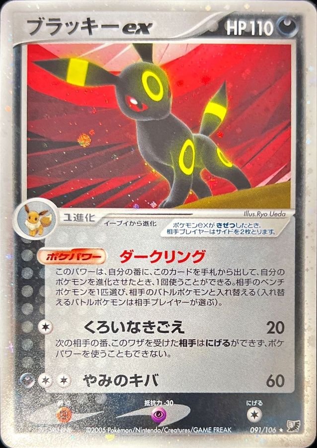 ブラッキーex 【-】{091/106}