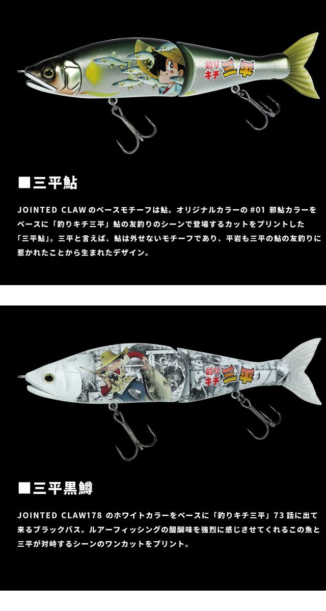 ガンクラフト ジョインテッドクロー178 釣りキチ三平スペシャルセット