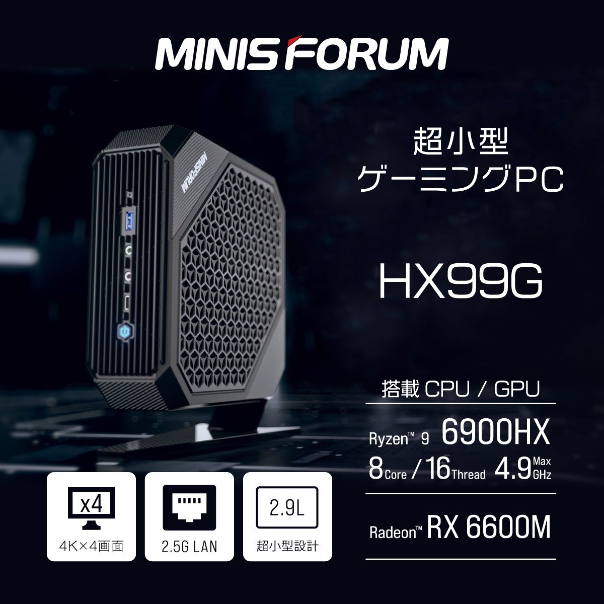終息】MINISFORUM HX99G | 株式会社リンクスインターナショナル