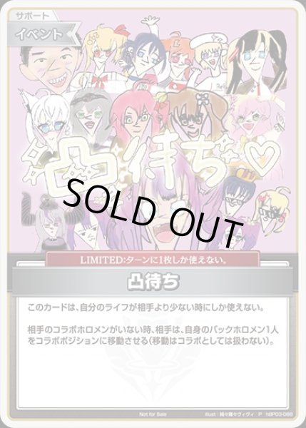 凸待ち（綺々羅々ヴィヴィ）【P】《イベント》 パラレル版hBP03-088