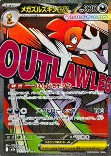 メガカイリューex (MUR) {250/193} [M2a/MEGAドリームex] [MEGA