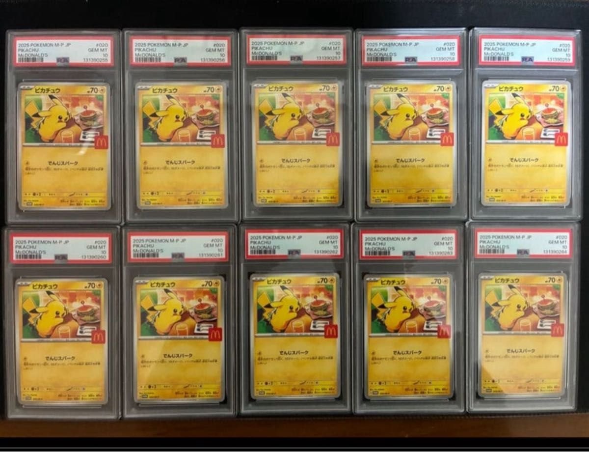 マクドナルドプロモ マック ピカチュウ PSA10｜Yahoo!フリマ（旧PayPay