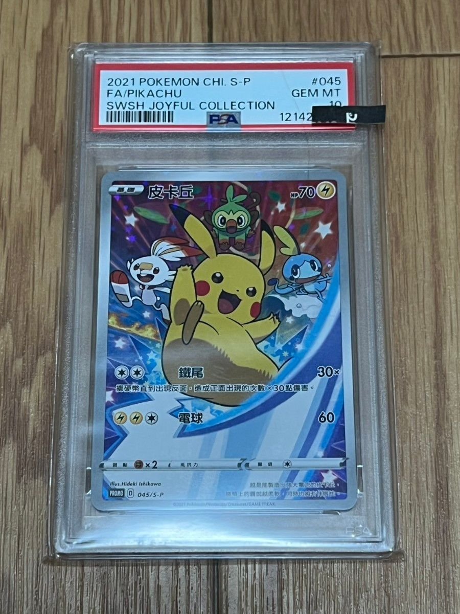PSA10 ピカチュウ おとどけギフト プロモ ポケモンGO 272/S-P GEM MT