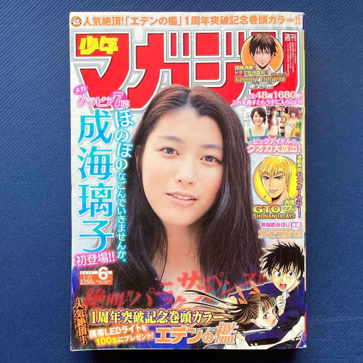 少年マガジン2010年10号/【読切版】『進撃の巨人』掲載/川島海荷表紙