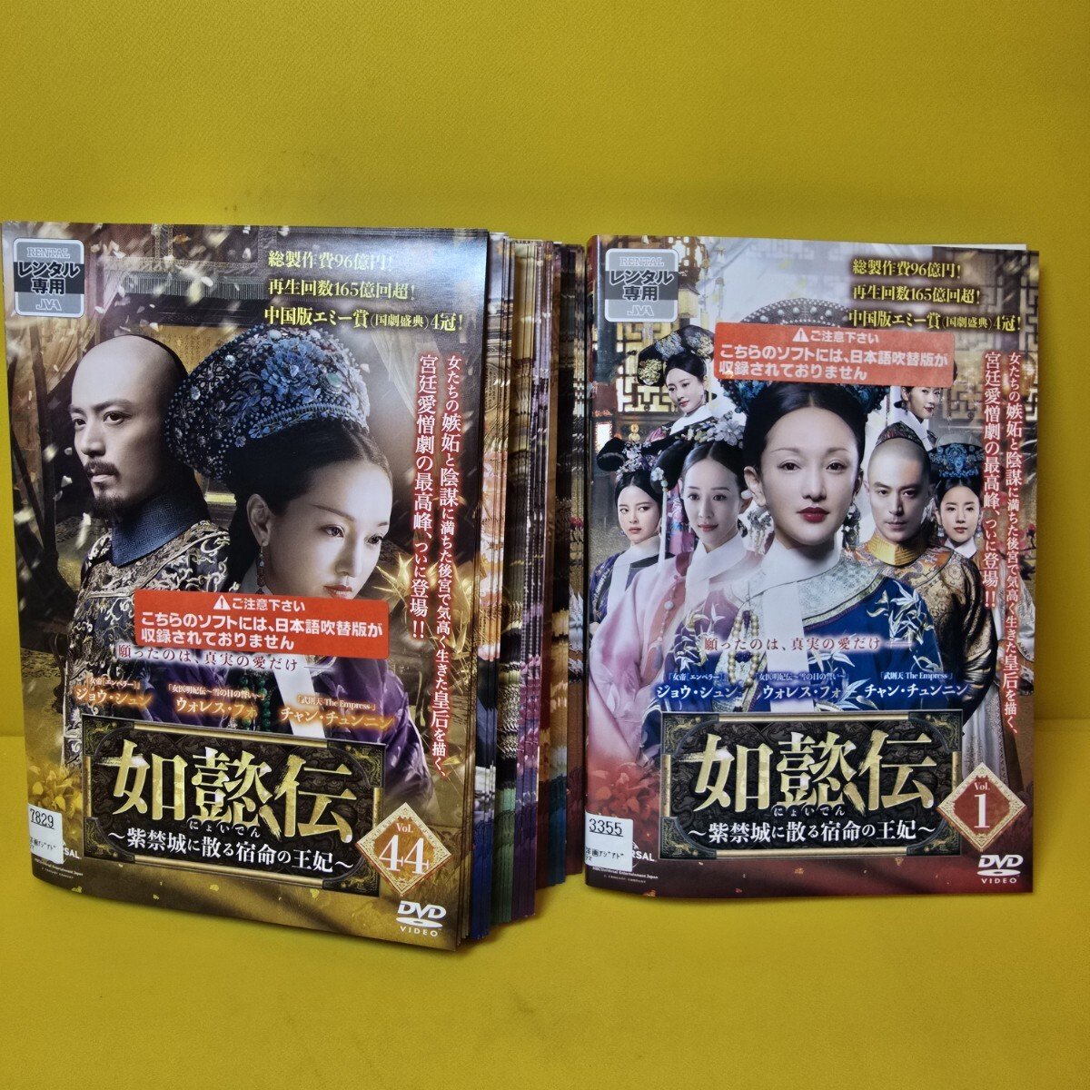 如懿伝(にょいでん)～紫禁城に散る宿命の王妃 DVD 全44巻｜Yahoo