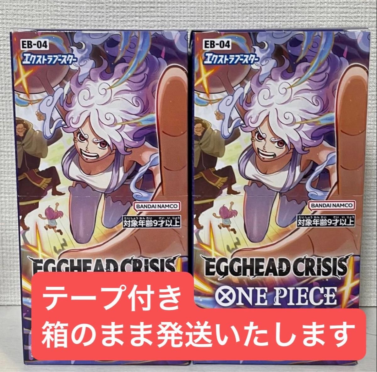 ワンピースカード エッグヘッドクライシス 2BOX テープ付き ワンピース