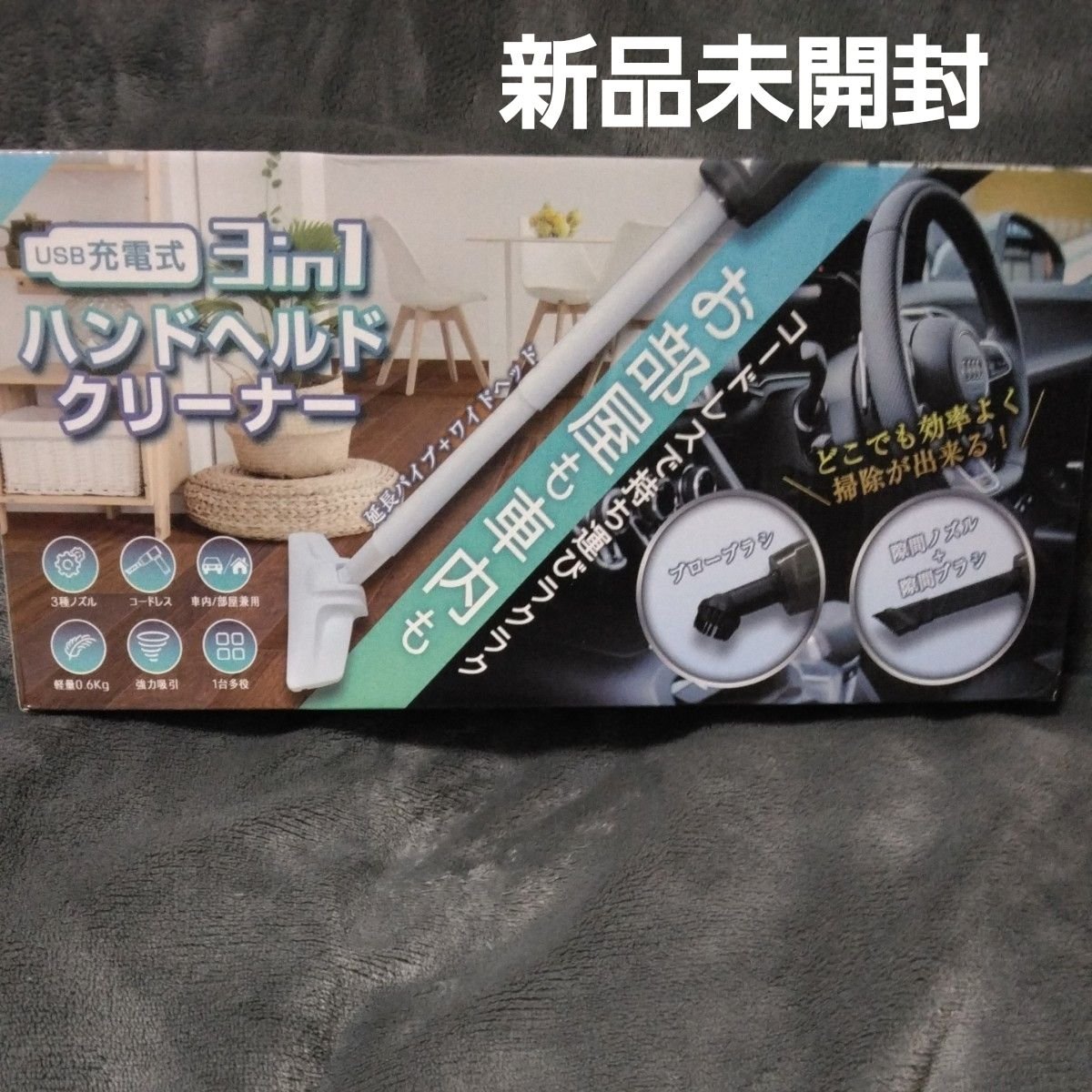 USB充電式 3in1 ハンドヘルドクリーナー コードレス 車内/部屋兼用