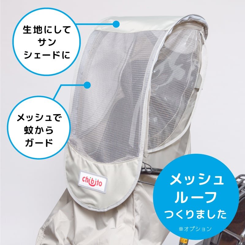チャイルドシートカバー （前用）レイン PLUS [レインカバー単品