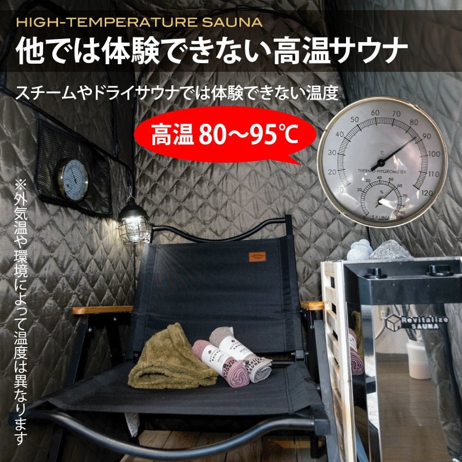 公式】自宅でととのう おうちDEサウナ サウナテント 一人用 家 サウナ