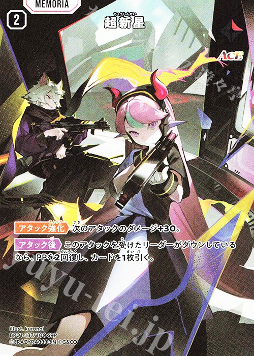 SRP 超新星 販売 | Luminous Daybreak | Xross Stars通販ならカード