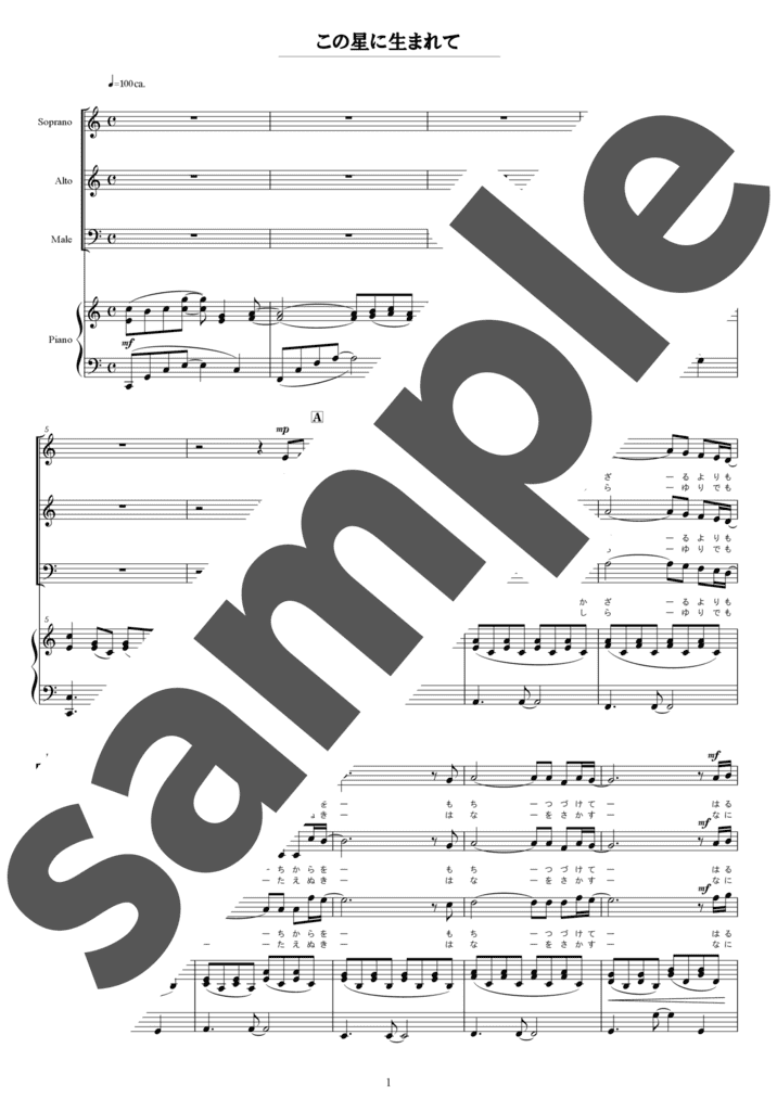 ピアノ楽譜】ハートのアンテナ / 杉本竜一（弾き語り / 中級）