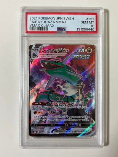 PSA10】レックウザVMAX CSR[S8b 252/184](ハイクラスパック「VMAX