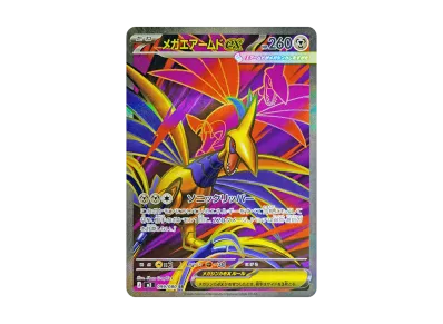 メガスターミーex SAR [M3 111/080](拡張パック「ムニキスゼロ」)の