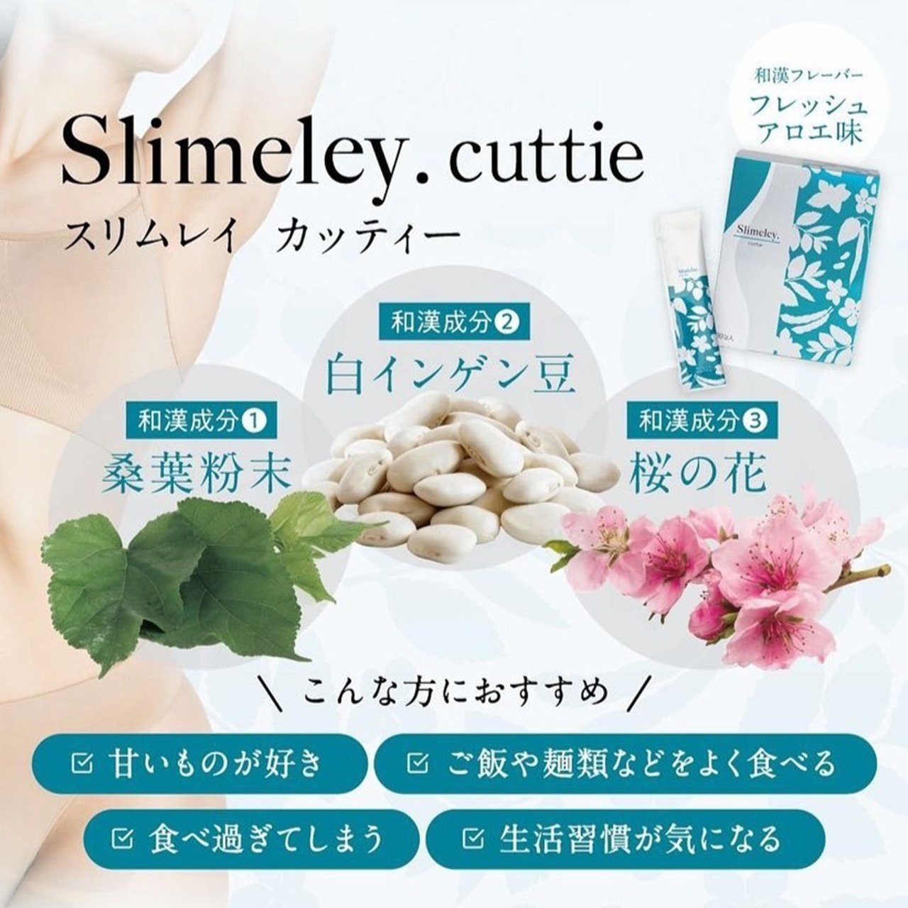 Slimeley.cuttie（スリムレイ カッティー） | 美容商材ならAマーケット！