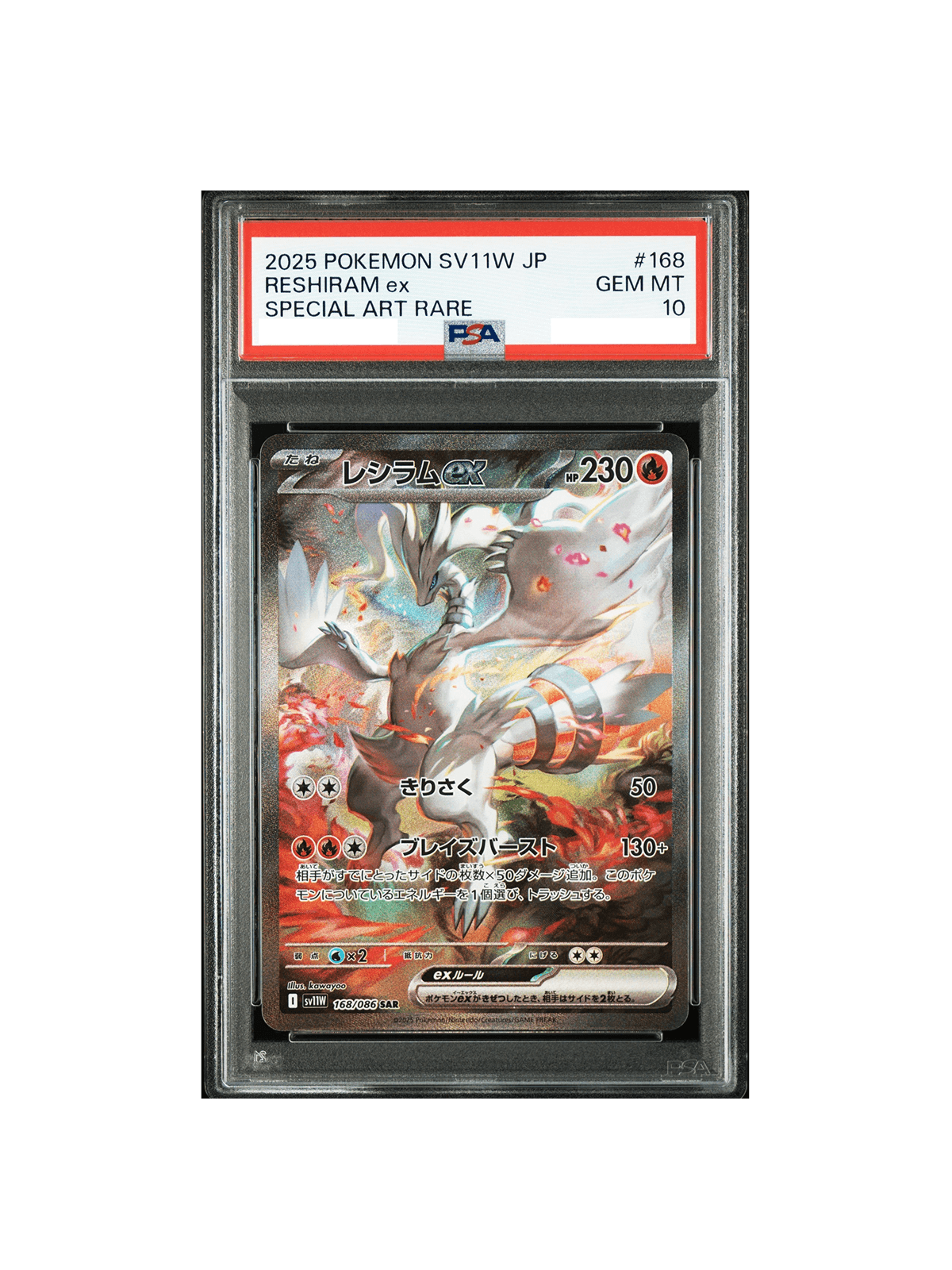 PSA10 レシラムex SAR 168/086 - PSA10