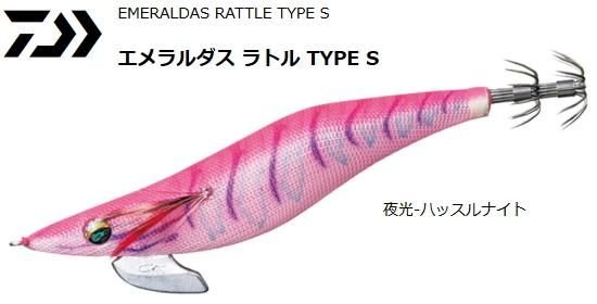 ダイワ エメラルダス ラトル タイプ S 2.5号 #夜光－ハッスルナイト