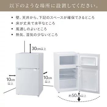冷蔵庫 一人暮らし 87L 小型 2ドア 右開き コンパクト 家庭用 新品 新