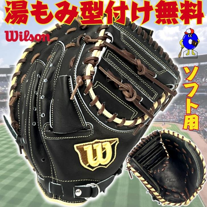 WILLSON（ウィルソン） ソフトボール用 キャッチャーミット 捕手用
