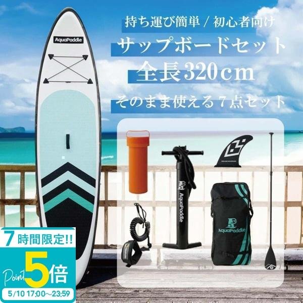 2026年 最新版 即納 サップボード 初心者 セット SUP ボード マリン