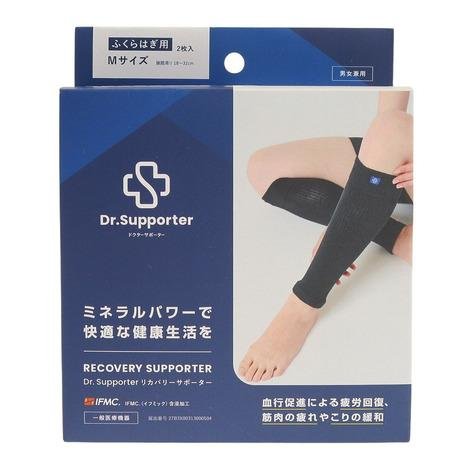 ドクターサポーター（Dr.Supporter）（メンズ、レディース）リカバリー