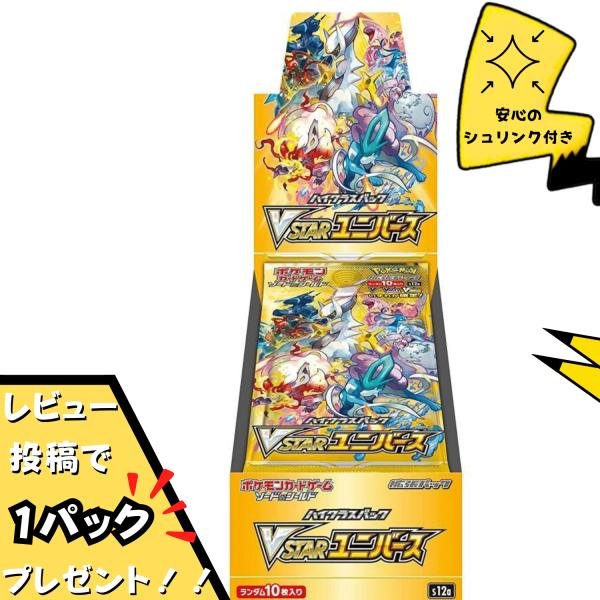 ポケモンカードゲーム ポケモンカード VSTARユニバース box シュリンク