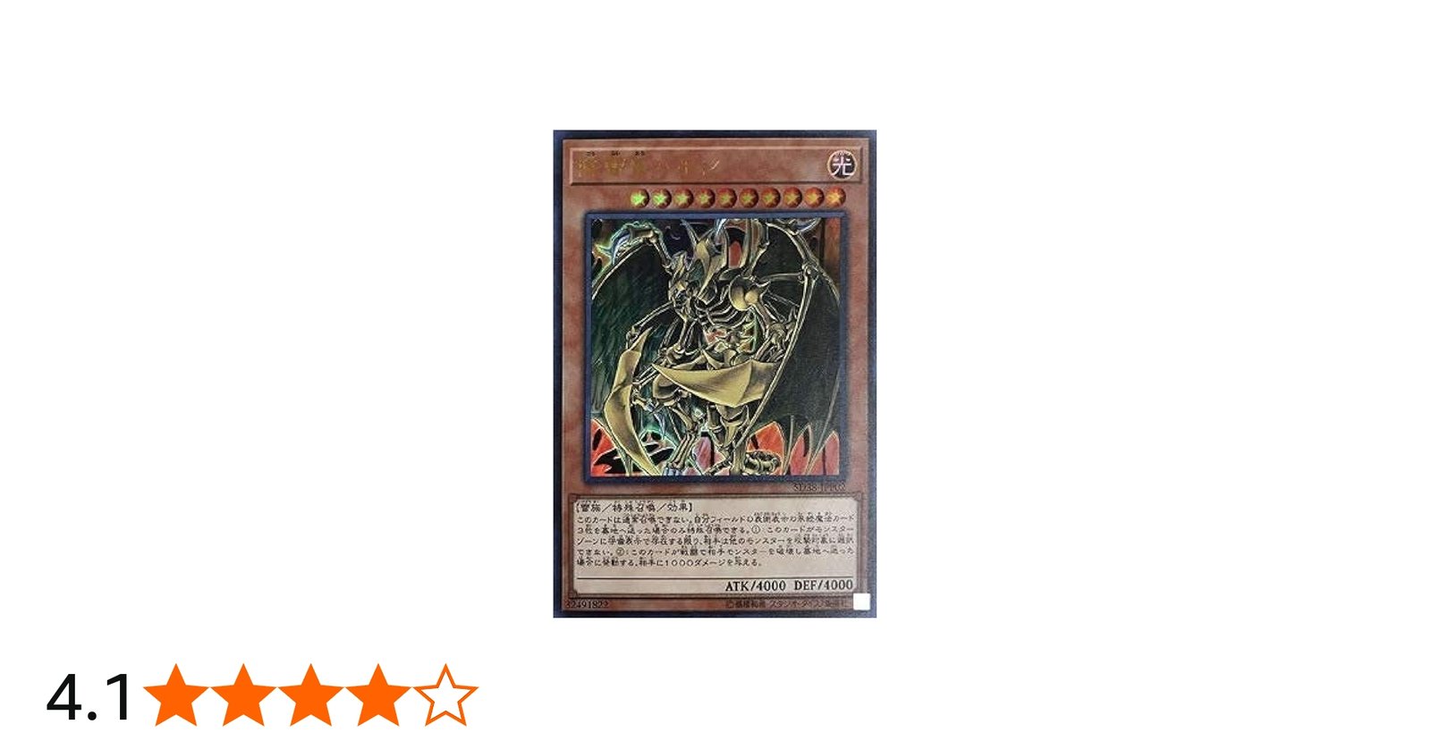 Amazon.co.jp: 遊戯王 第10期 SD38-JPP02 降雷皇ハモン【ウルトラレア