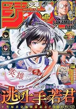 週刊少年ジャンプ (49号) |本 | 通販 | Amazon