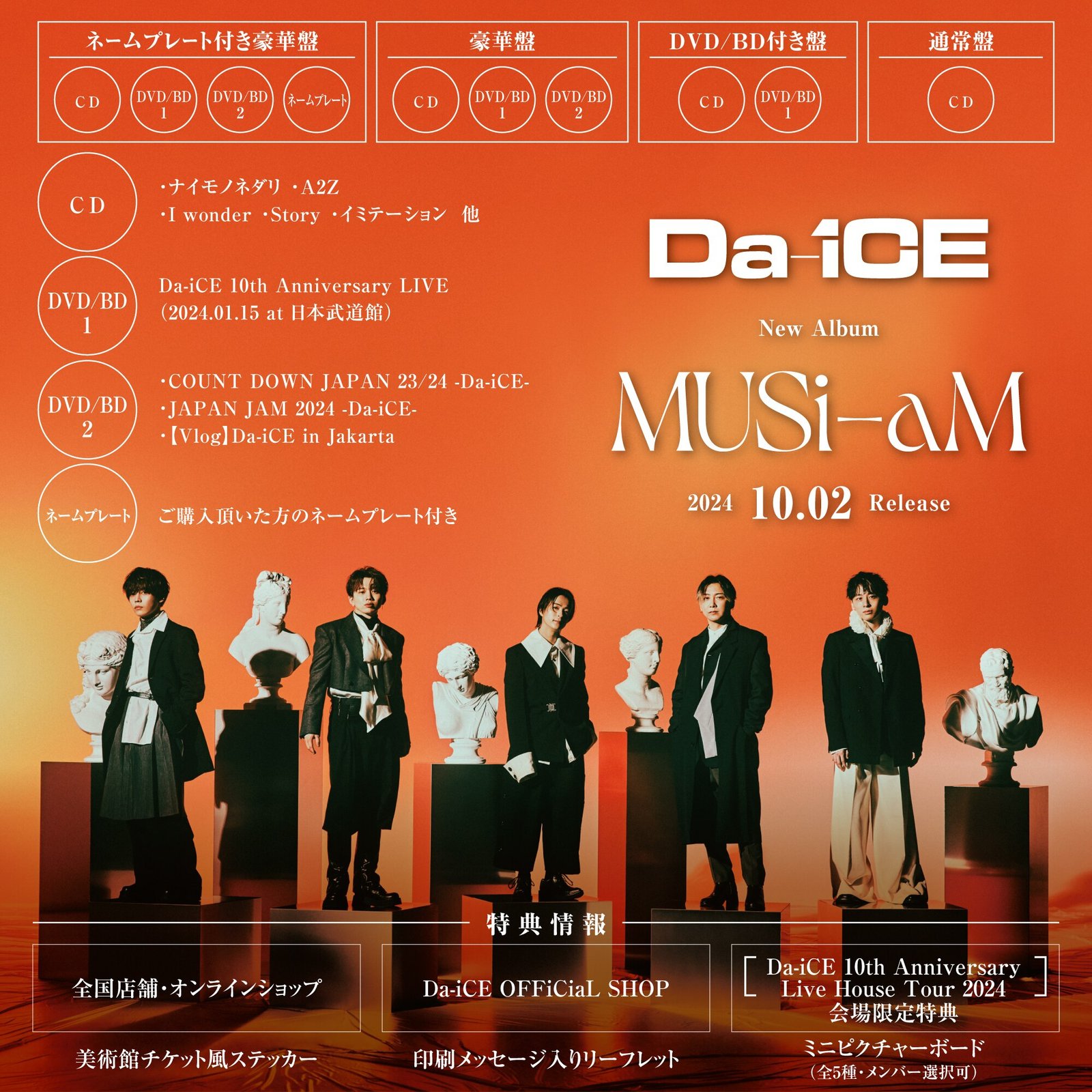 ALBUM「MUSi-aM」 - SCHEDULE | Da-iCE（ダイス）オフィシャルサイト