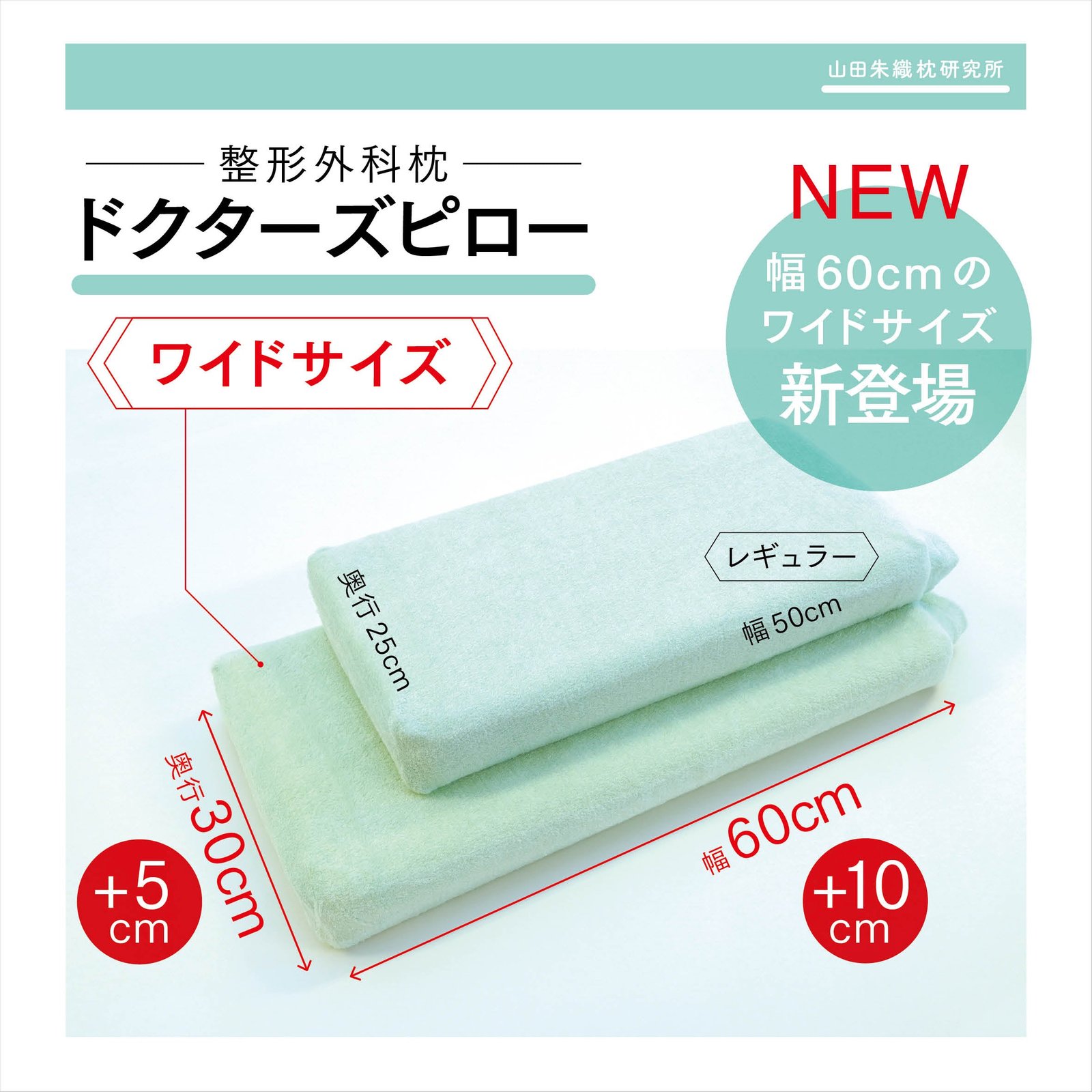 消臭整形外科枕ドクターズピロー – 山田朱織枕研究所ドクターズピロー