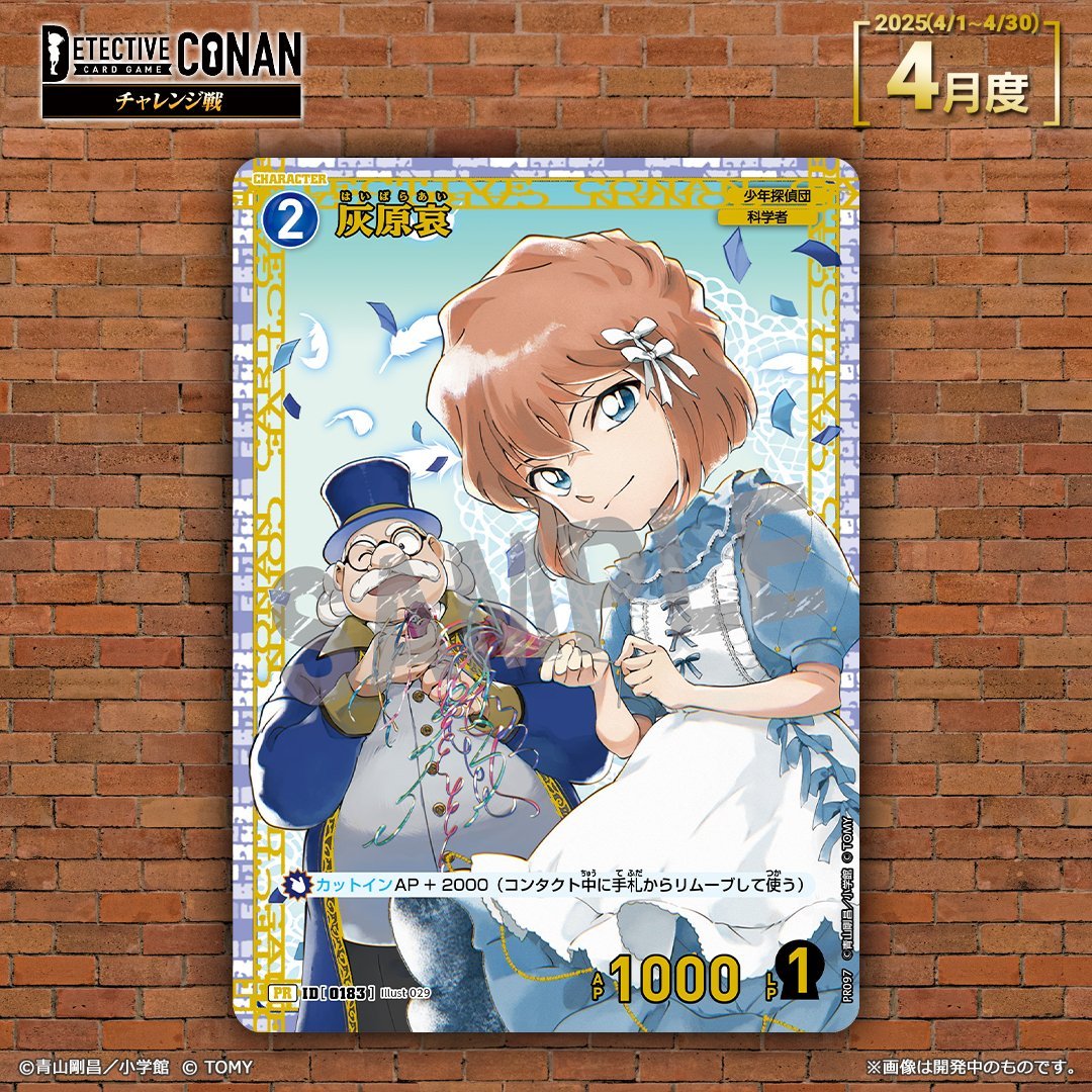 公認イベント「チャレンジ戦」 4月度「記念PRカード」デザイン公開