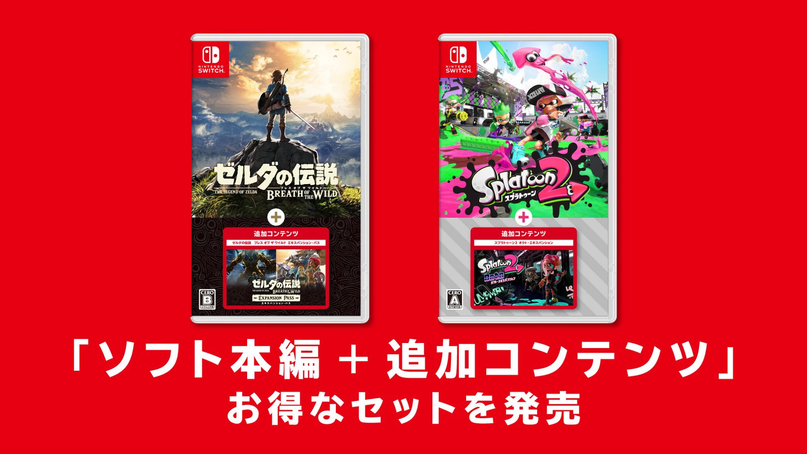 DLC同梱のお得な『ゼルダBotW』『スプラ2』発売決定、“新型スイッチ”と