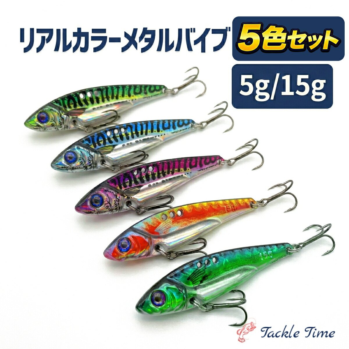 楽天市場】ルアー セット バイブレーション 6色セット 7.5cm 24g
