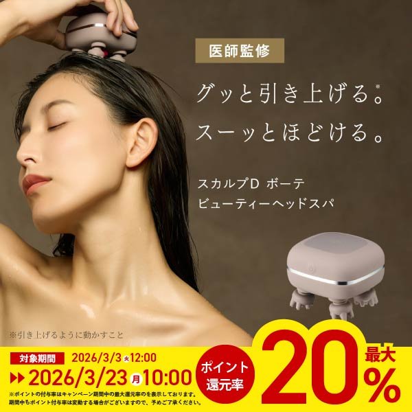 スカルプD ボーテ ポイント最大20倍 ビューティーヘッドスパ 頭皮