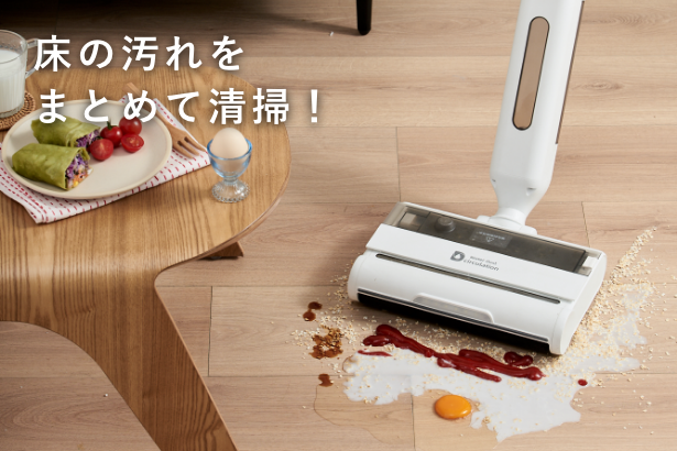掃き＆拭き同時で、未体験の掃除革命｜2in1フロアクリーナー｜マクアケ