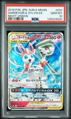 2026年最新】サーナイト&ニンフィアgx sr psa10の人気アイテム - メルカリ