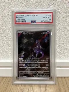 2026年最新】ミュウツーar psa10の人気アイテム - メルカリ
