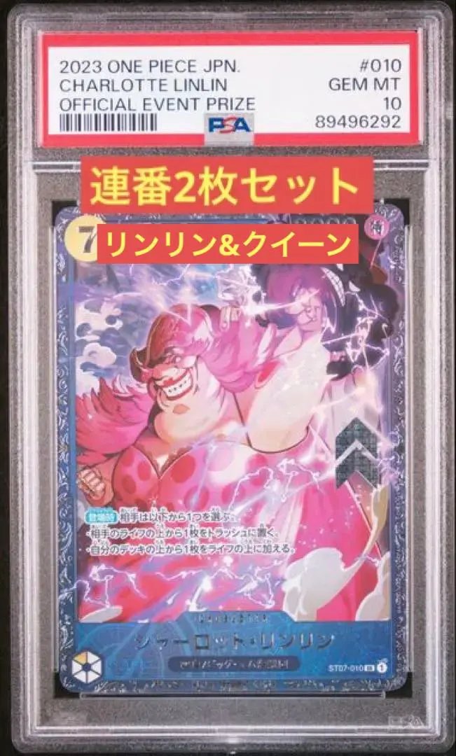 2026年最新】シャーロットリンリン psa10の人気アイテム - メルカリ