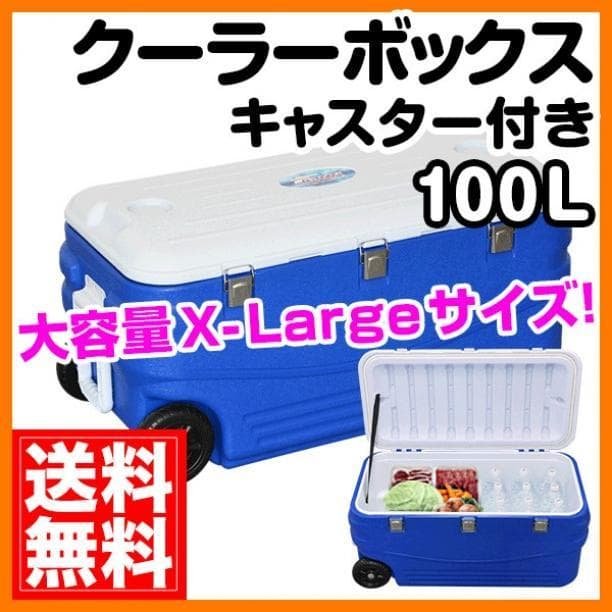 大容量‼クーラーボックス100L　アウトドアに☆ FIELDOOR（フィールドア） 1年保証 クーラーボックス クーラーバッグ