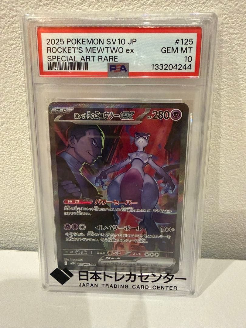 ロケット団のミュウツーex SAR SV10 ロケット団の栄光　psa10 PSA10】 ロケット団のミュウツーex (SAR) {125/098} [SV10/ロケット団