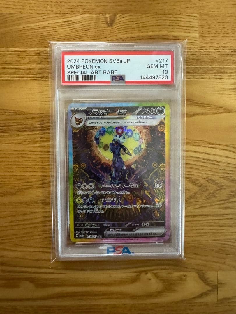 ブラッキーex SAR [SV8a 217/187](ハイクラスパック ブラッキーex【SAR】{217/187} - カードラッシュ[ポケモン]