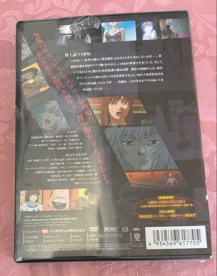 未開封品　低俗霊DAYDREAM 1 初回特典付き DVD