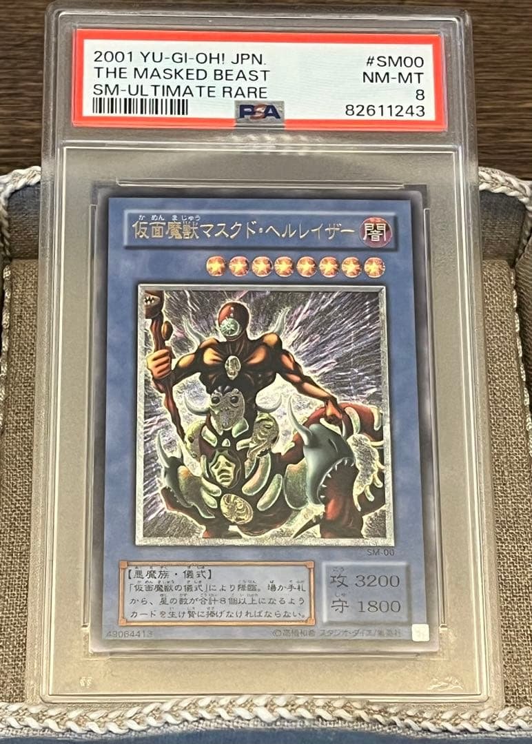 遊戯王カード 仮面魔獣マスクド・ヘルレイザー SM-00 状態B〕仮面魔獣マスクドヘルレイザー【レリーフ】{SM-00}《儀式》