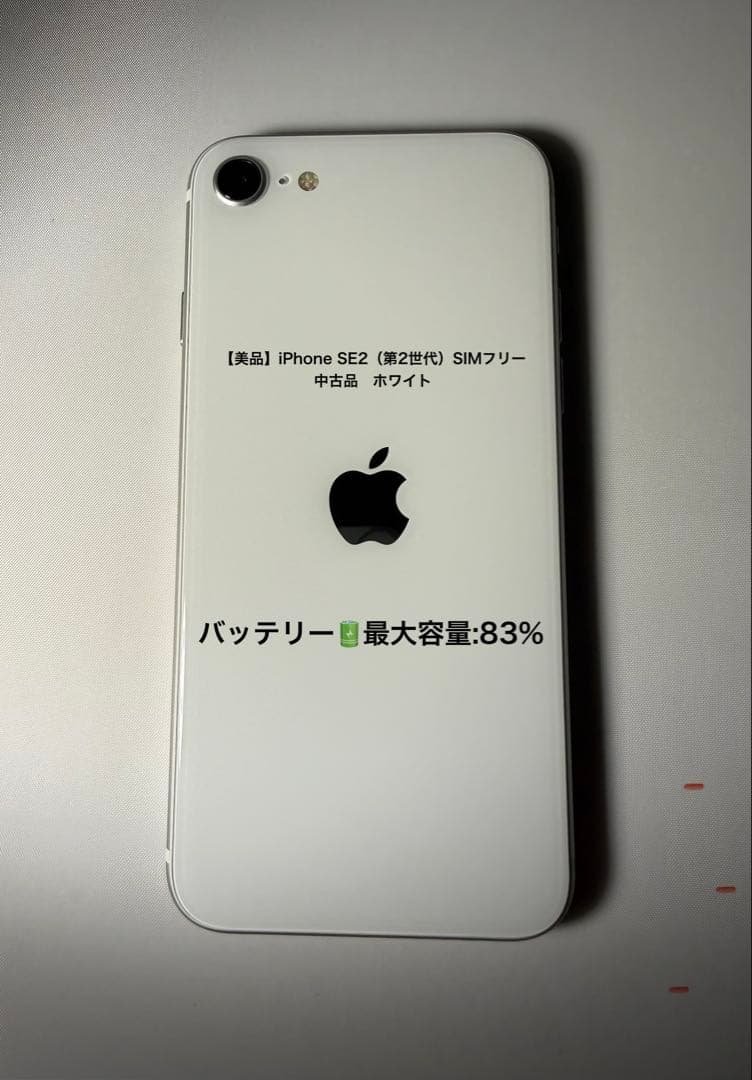 【美品】iPhone SE (第2世代) 64GB SIMフリー ホワイト Amazon | 【整備済み品】 Apple iPhone SE（第2世代） 64GB ホワイト