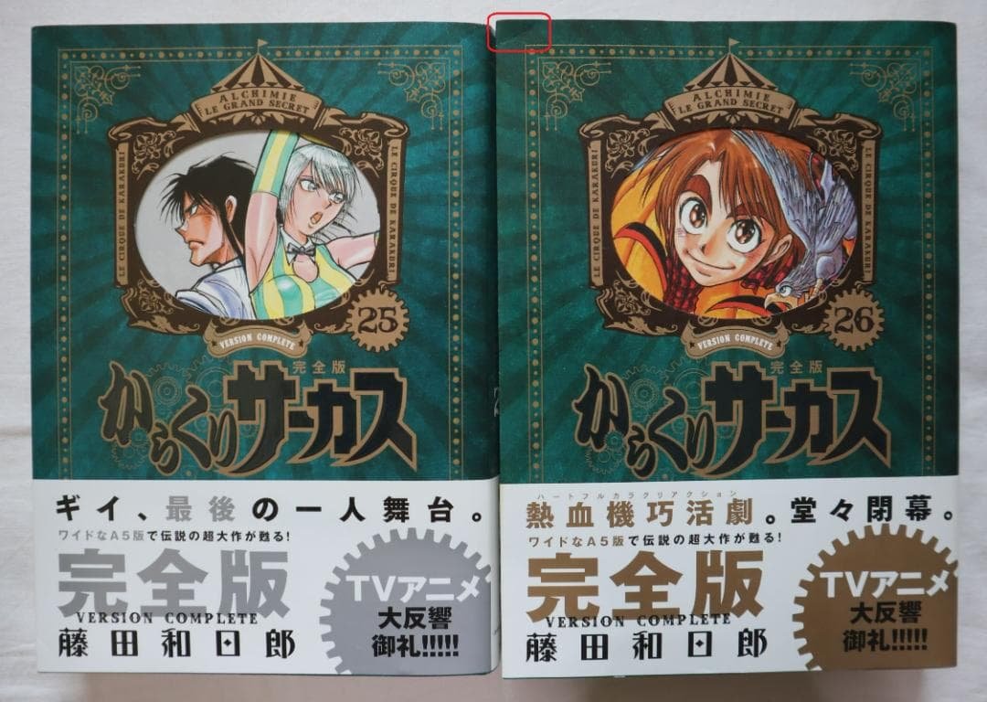 からくりサーカス 完全版 25,26巻 2冊セット 藤田和日郎著 からくりサーカス 完全版BOX』11/18発売!】 #藤田和日郎 先生の